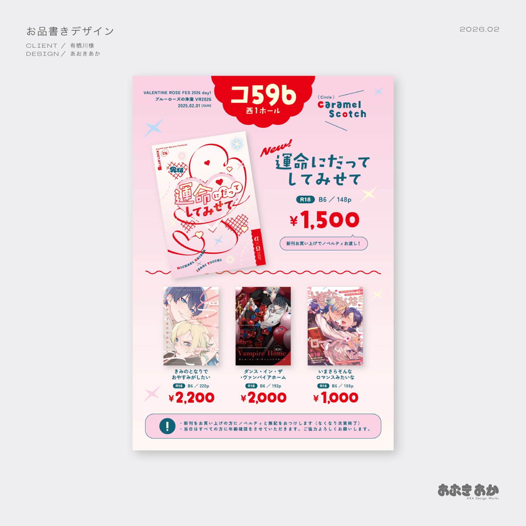 同人・お品書きデザイン-1