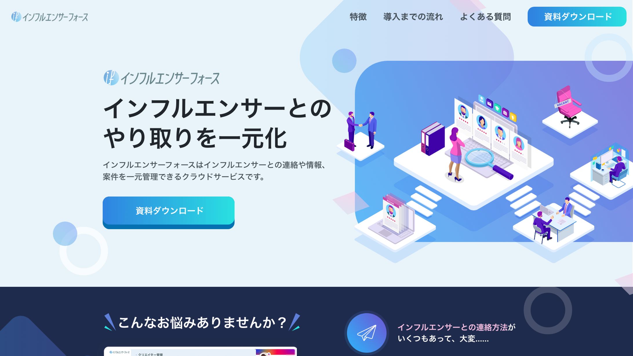 【2022】インフルエンサーマーケティング支援ツール LPデザイン-1