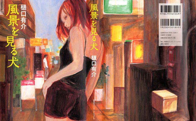 書籍表紙、風景
