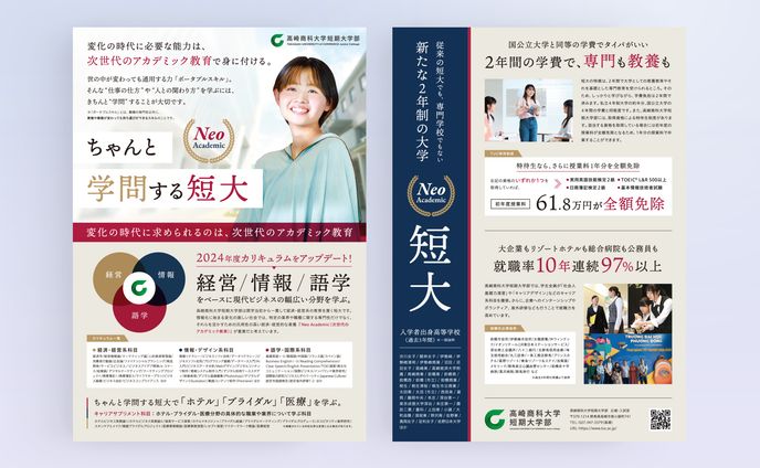 高崎商科大学様　短期大学部フライヤー