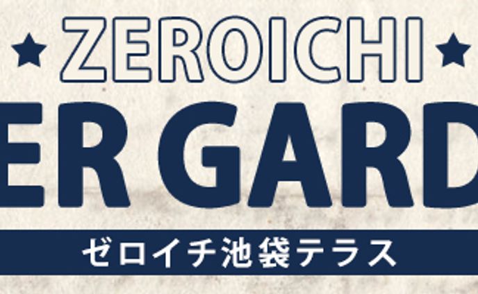 ビアガーデンのバナー