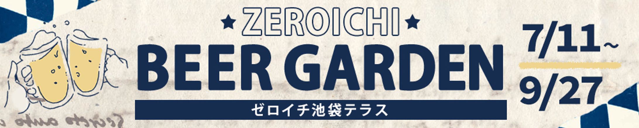 ビアガーデンのバナー-1