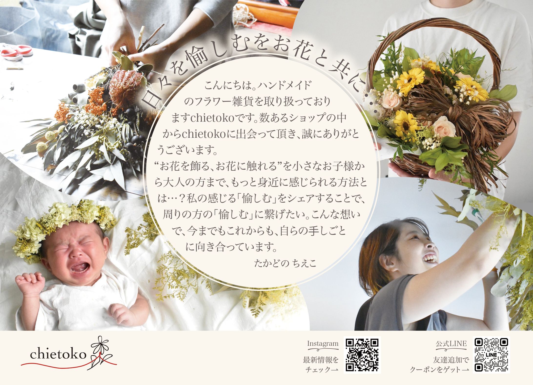 ハンドメイドフラワー雑貨店のDM/取扱説明書＊chietoko様-1