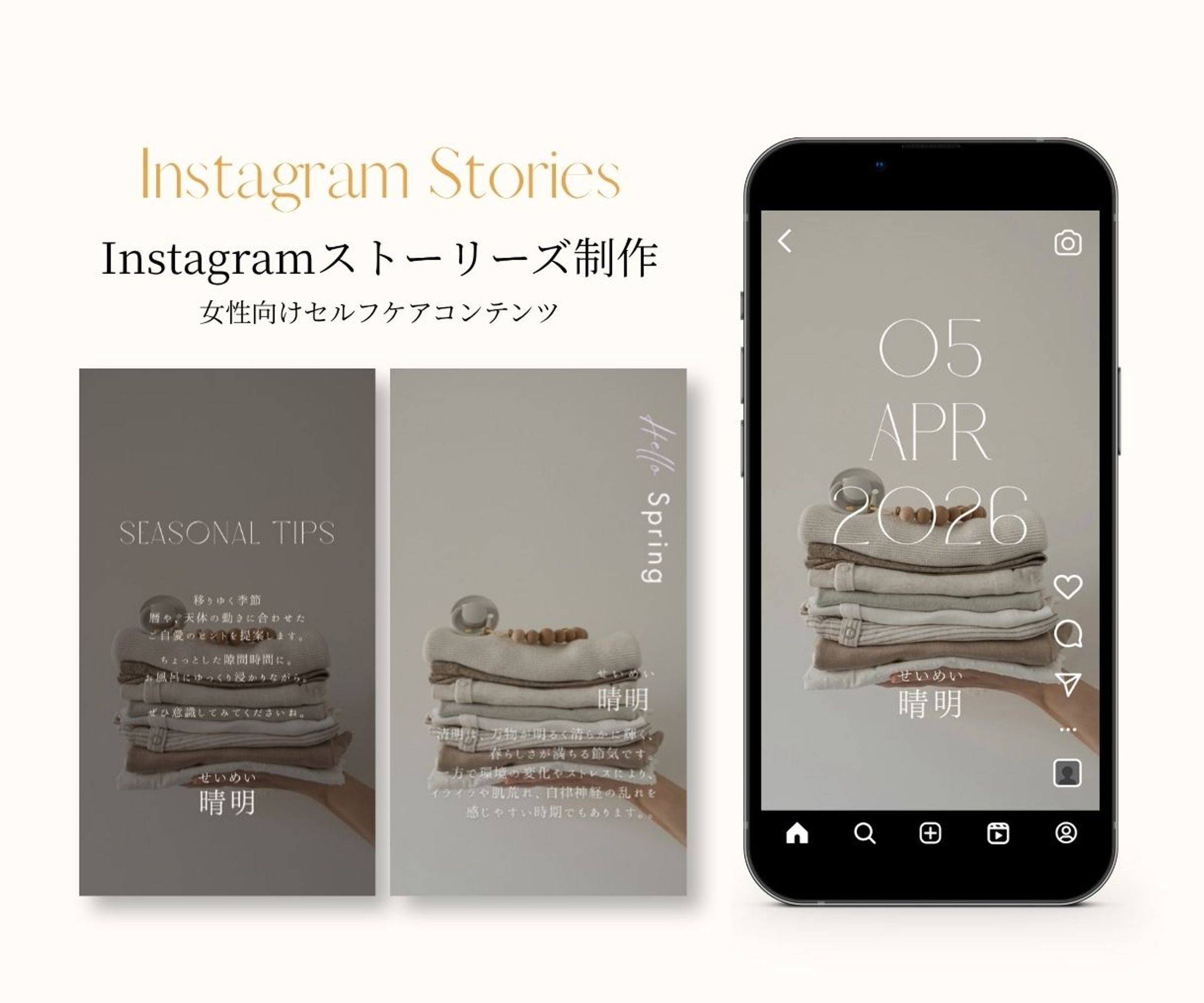【Instagramストーリーズ】女性向けセルフケア-1