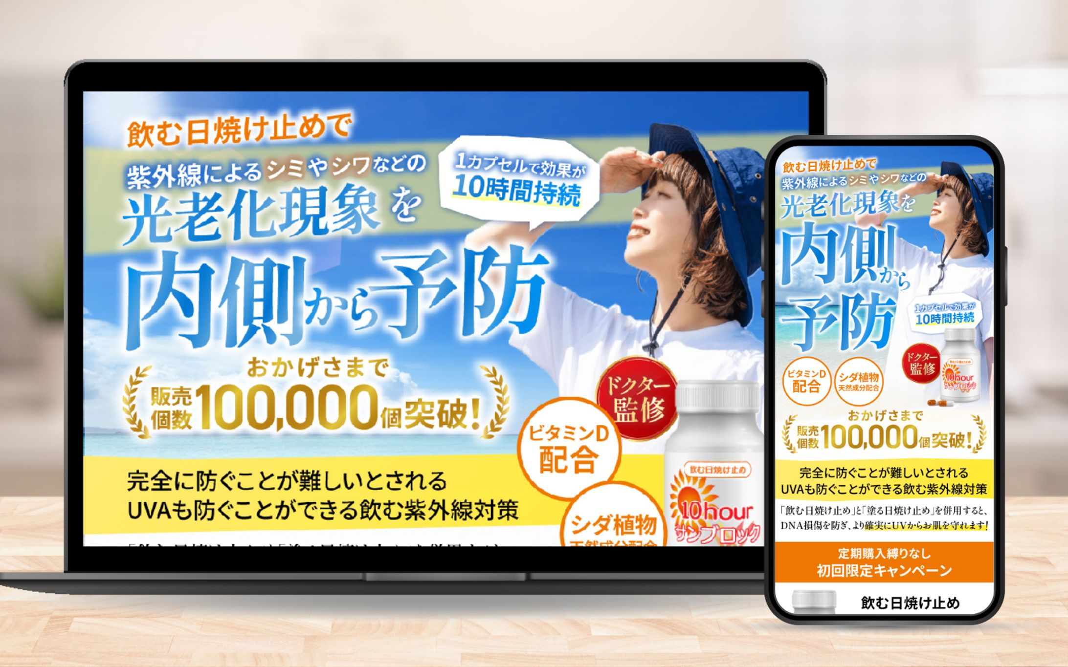 制作事例｜飲む日焼け止め-1