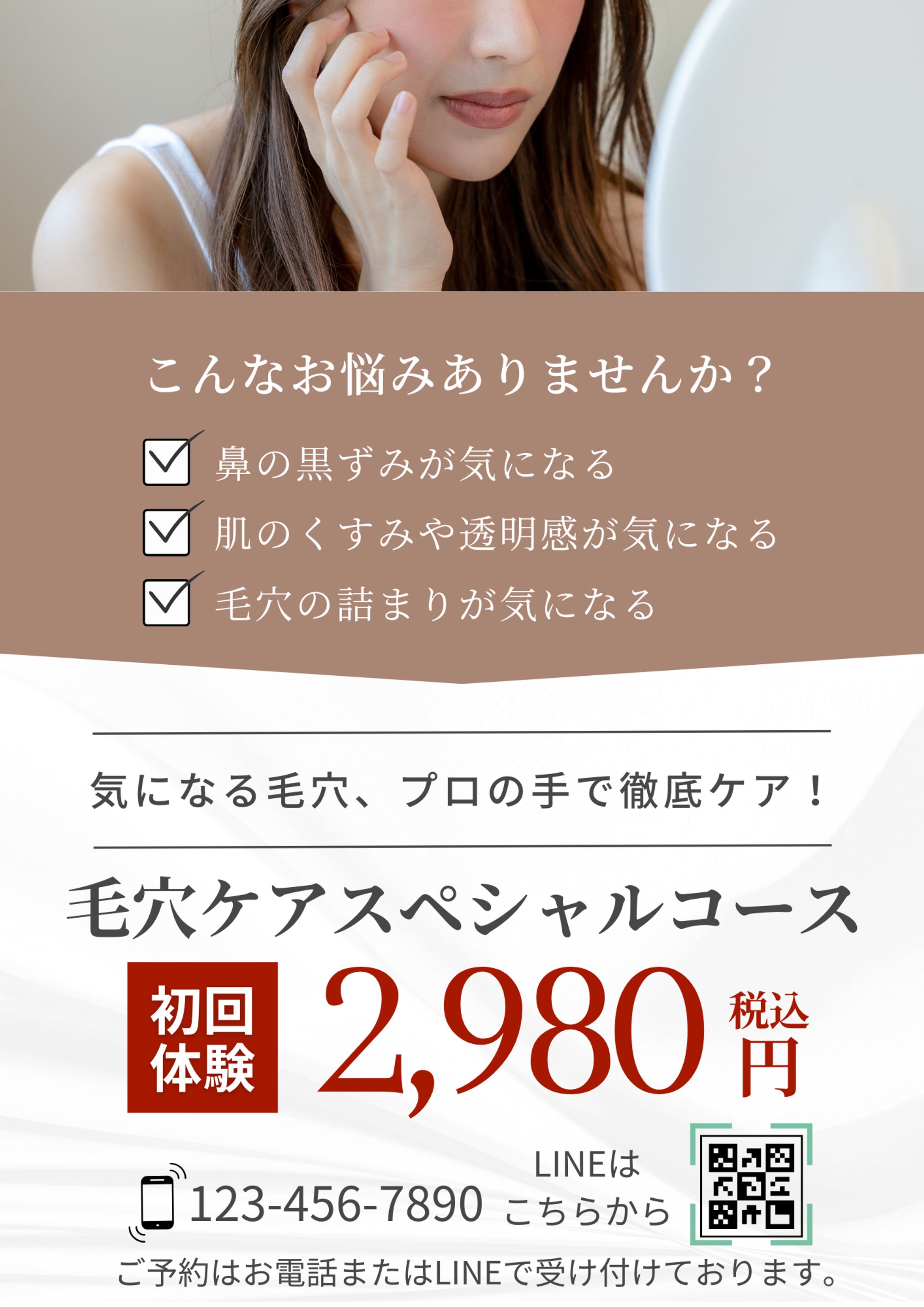 美容医療チラシ-1