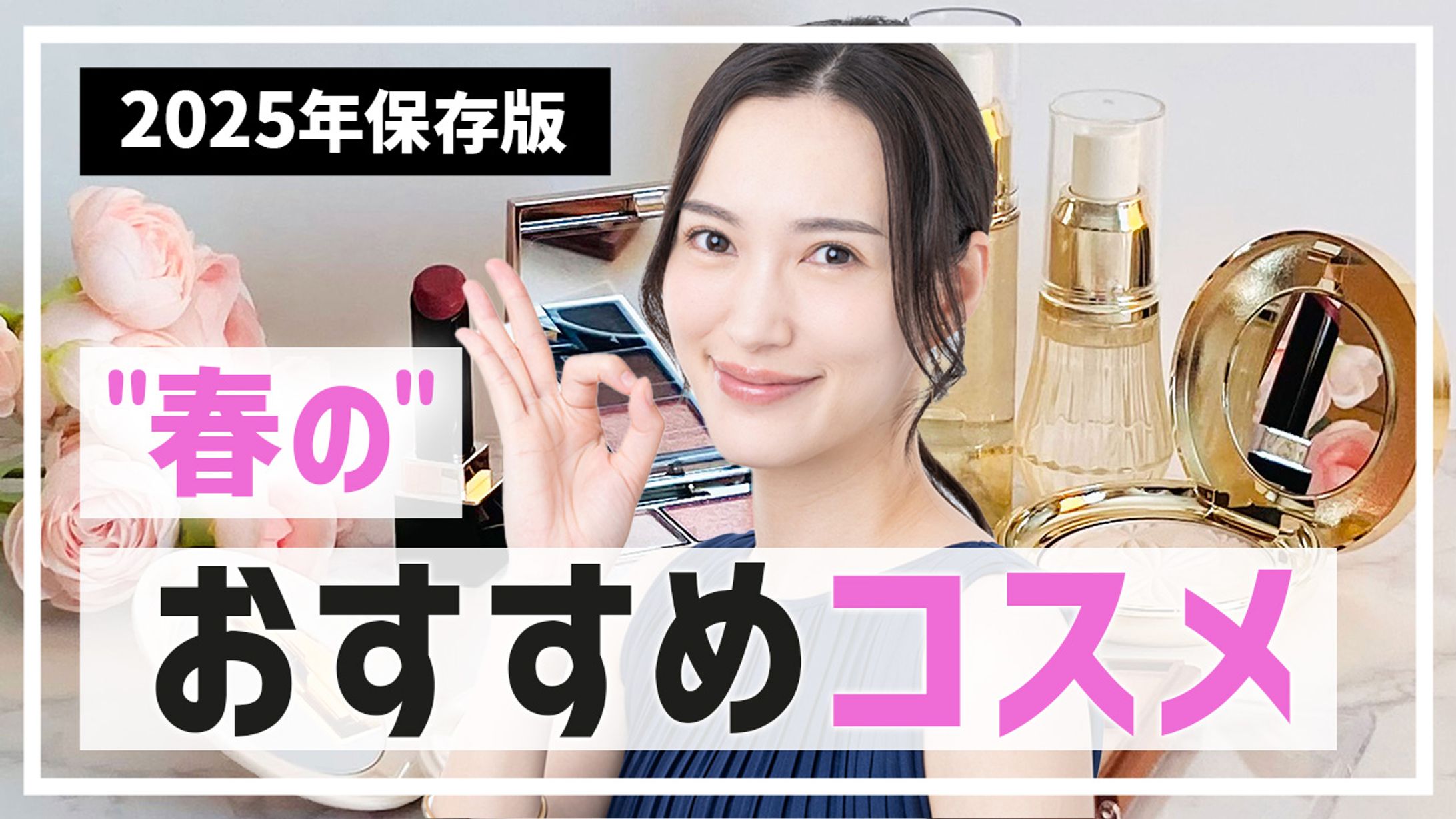 おすすめコスメ-1
