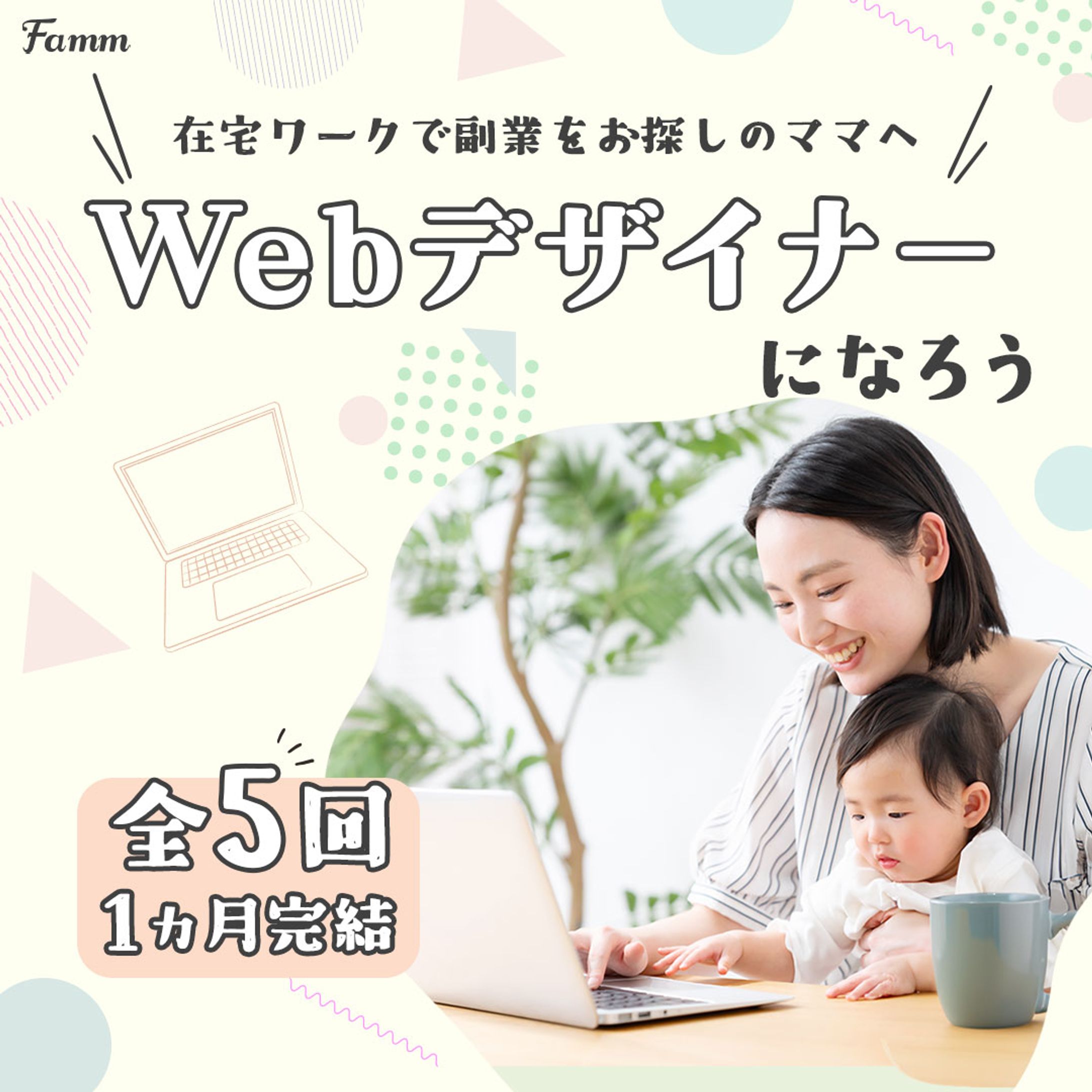 【Famm様案件】バナー-1