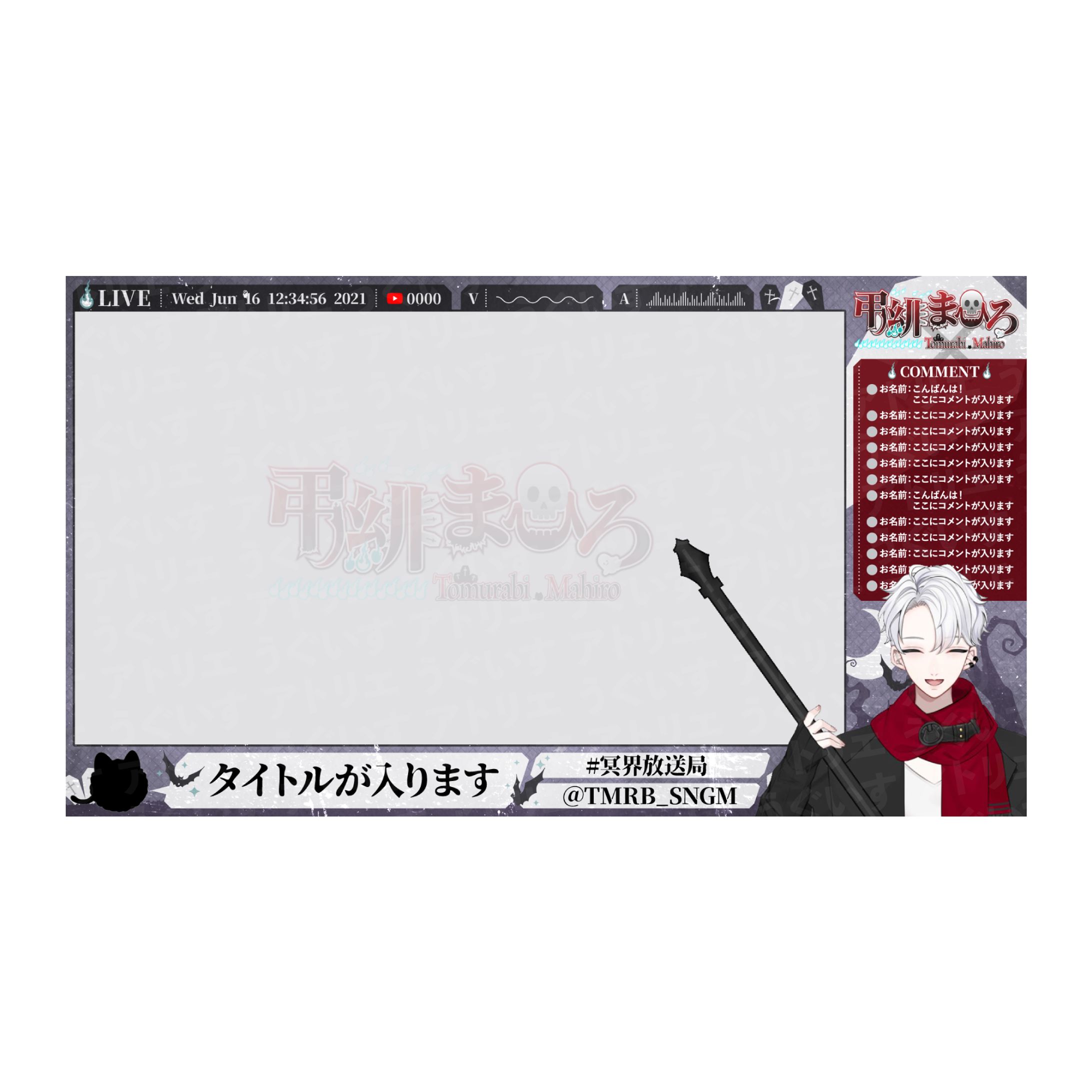 配信画面デザイン - 弔緋まひろ さま-1