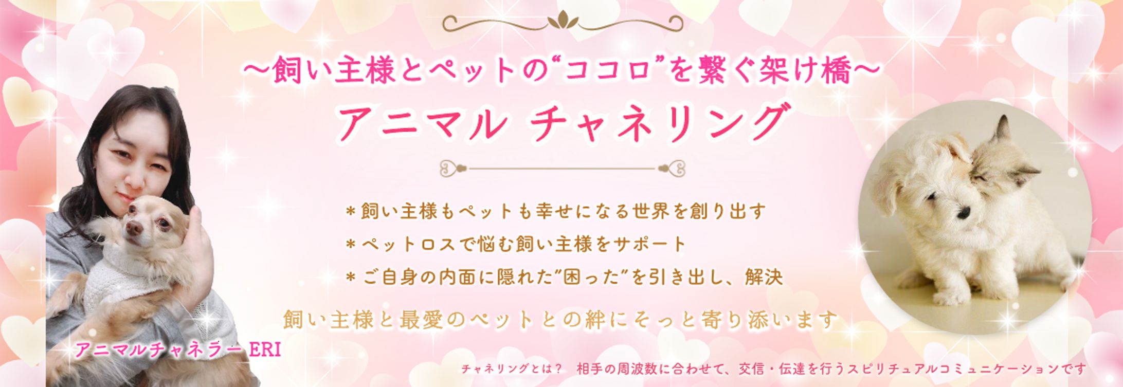 アニマルチャネラーEriさま SNSカバー画像【2021.6】-1
