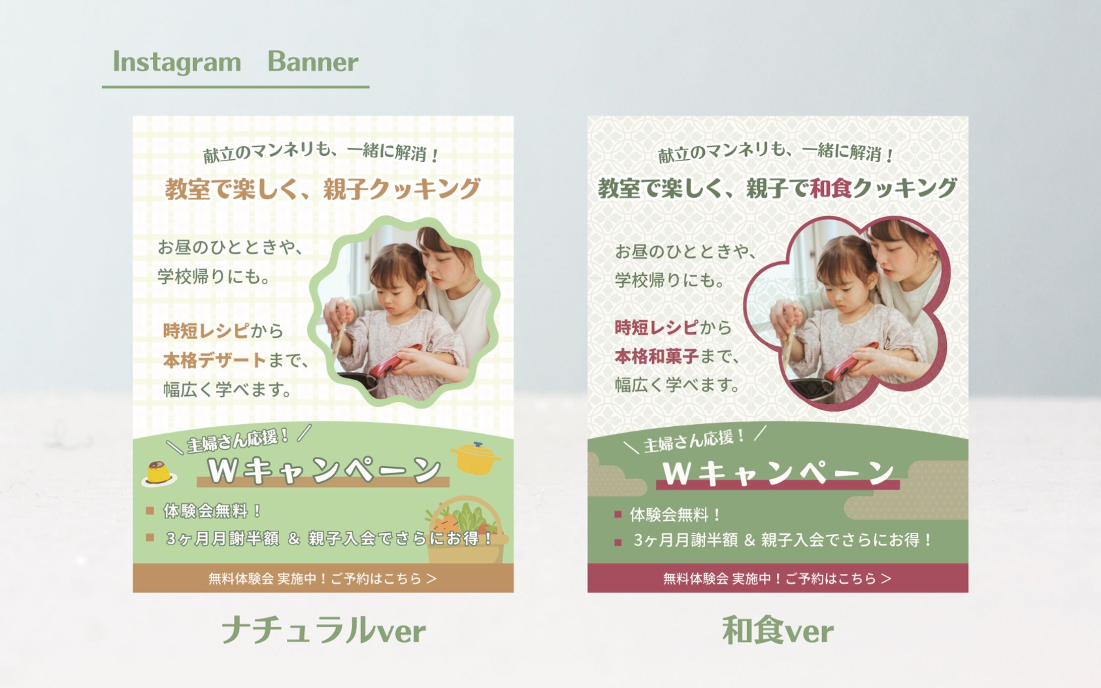 【Her Tech 架空案件】親子料理教室バナー-1
