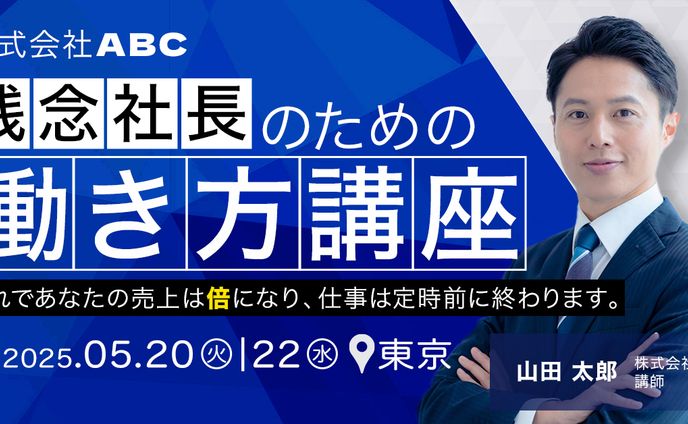 セミナー広告バナー