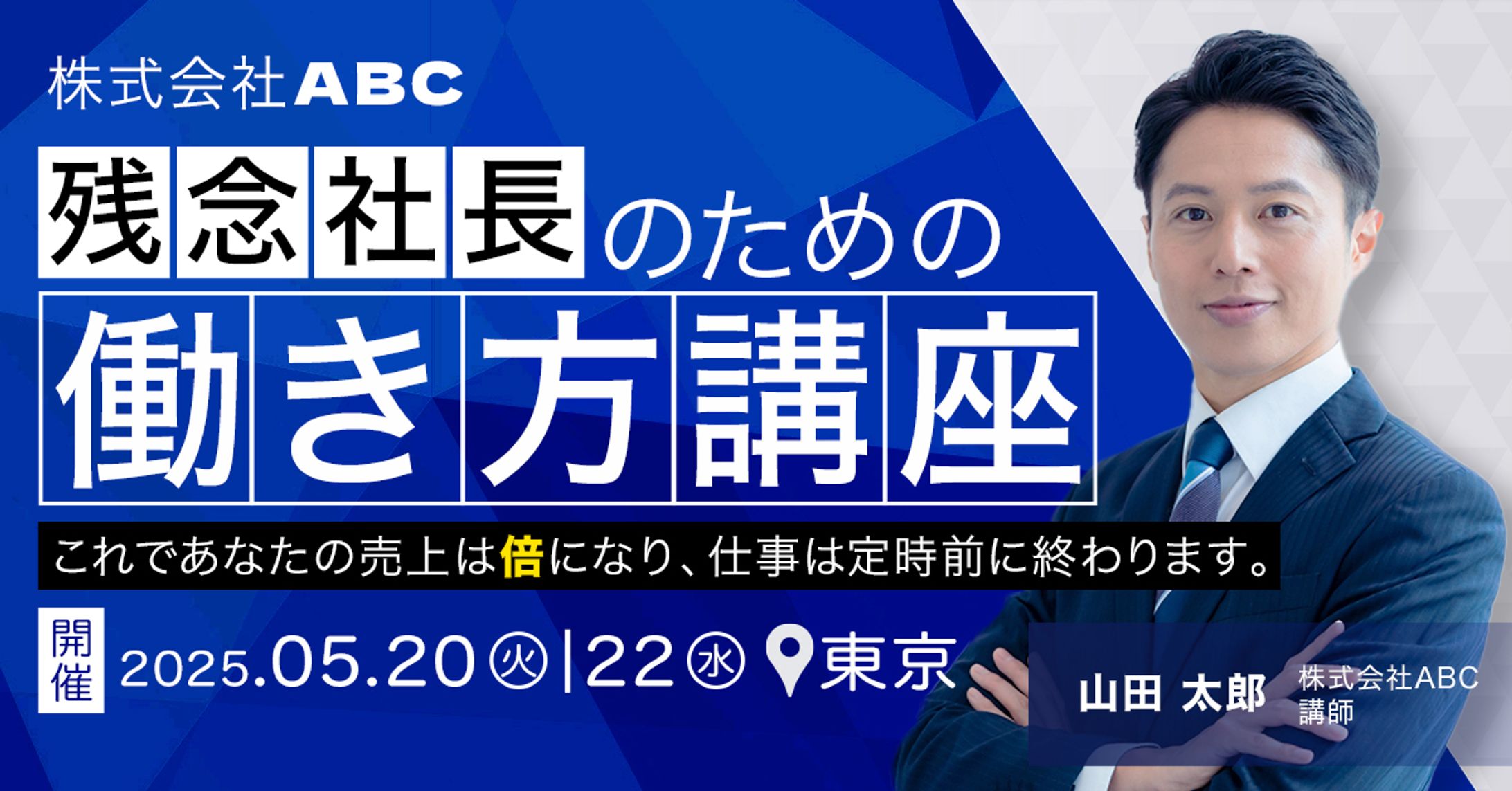 セミナー広告バナー-1