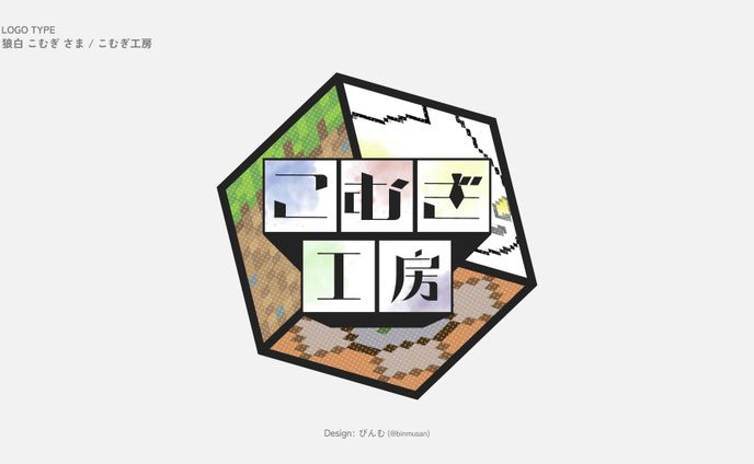 狼白 こむぎ さま 「こむぎ工房」シンボル