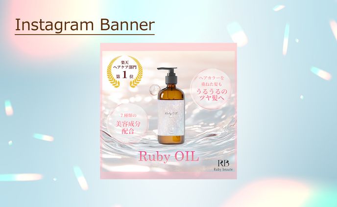 【HerTech架空案件】ヘアオイルバナー