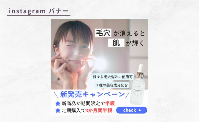 【HerTech 架空案件】　美容化粧品バナー