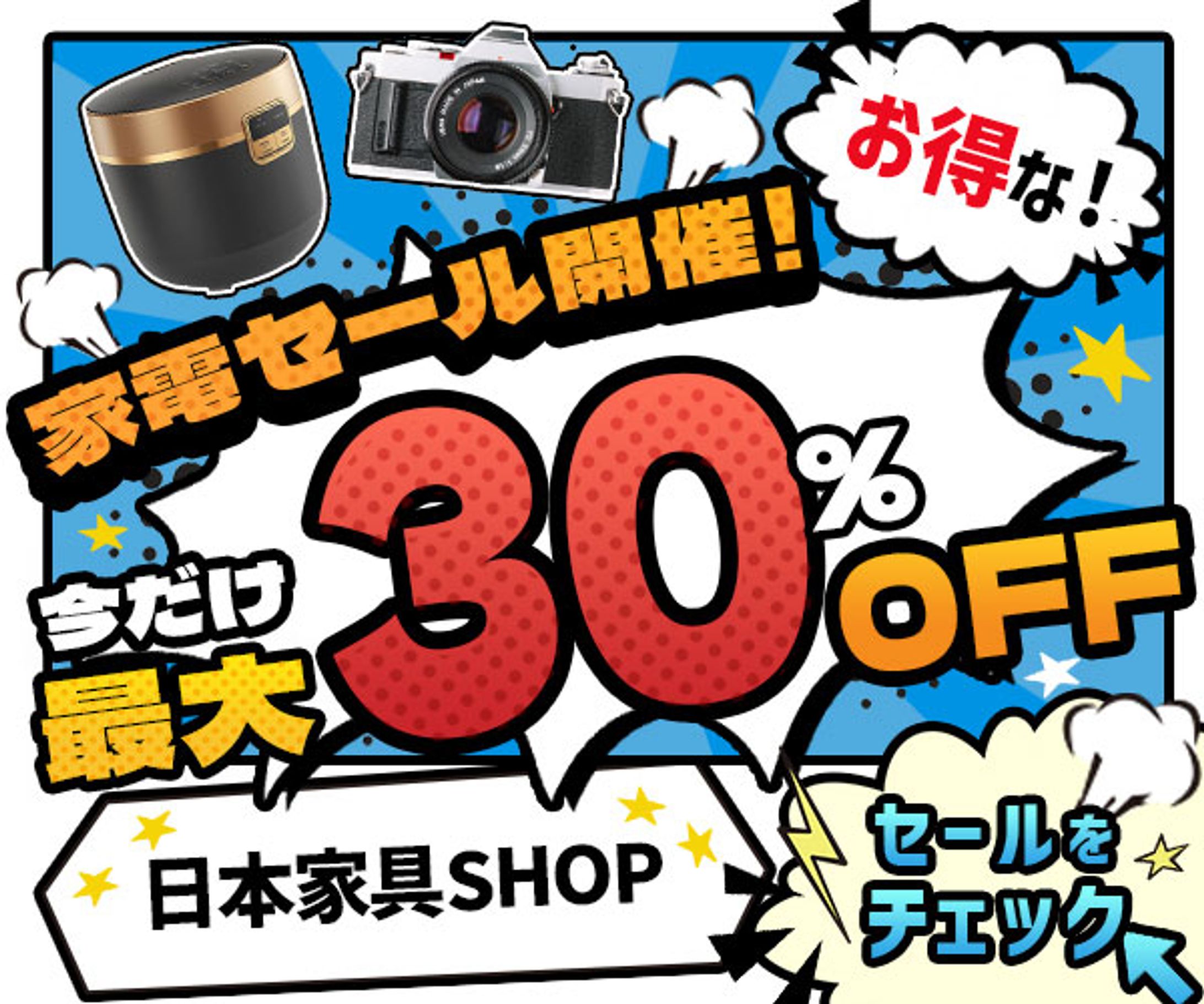 セール　バナー-1