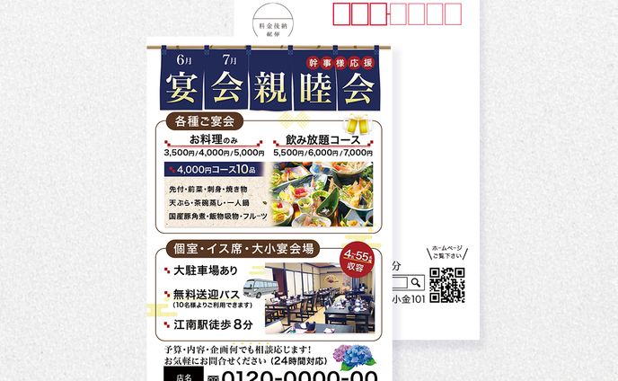 ハガキ：日本料理店