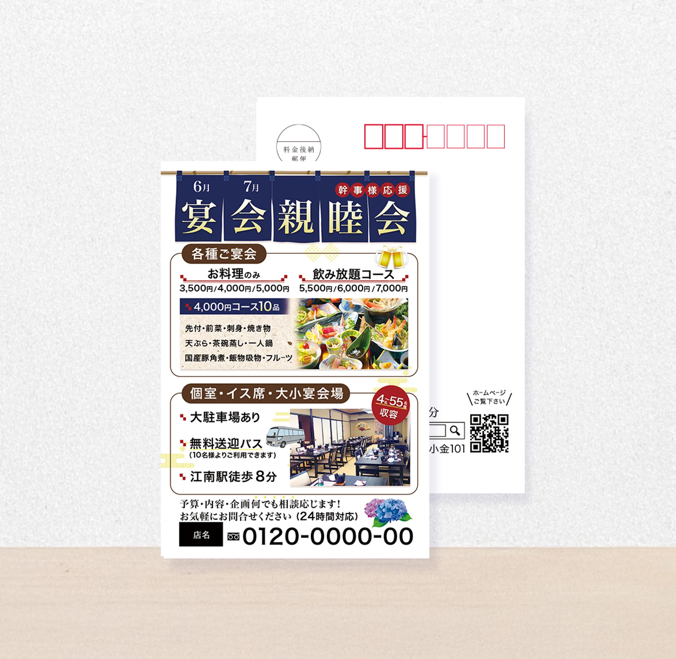 ハガキ：日本料理店-1