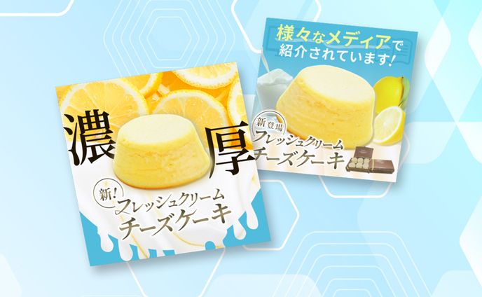 【バナー】クリームチーズケーキ のmeta広告