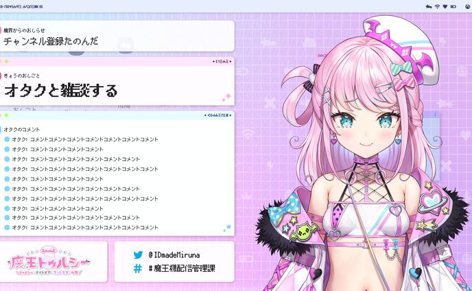 配信画面、ユアネス