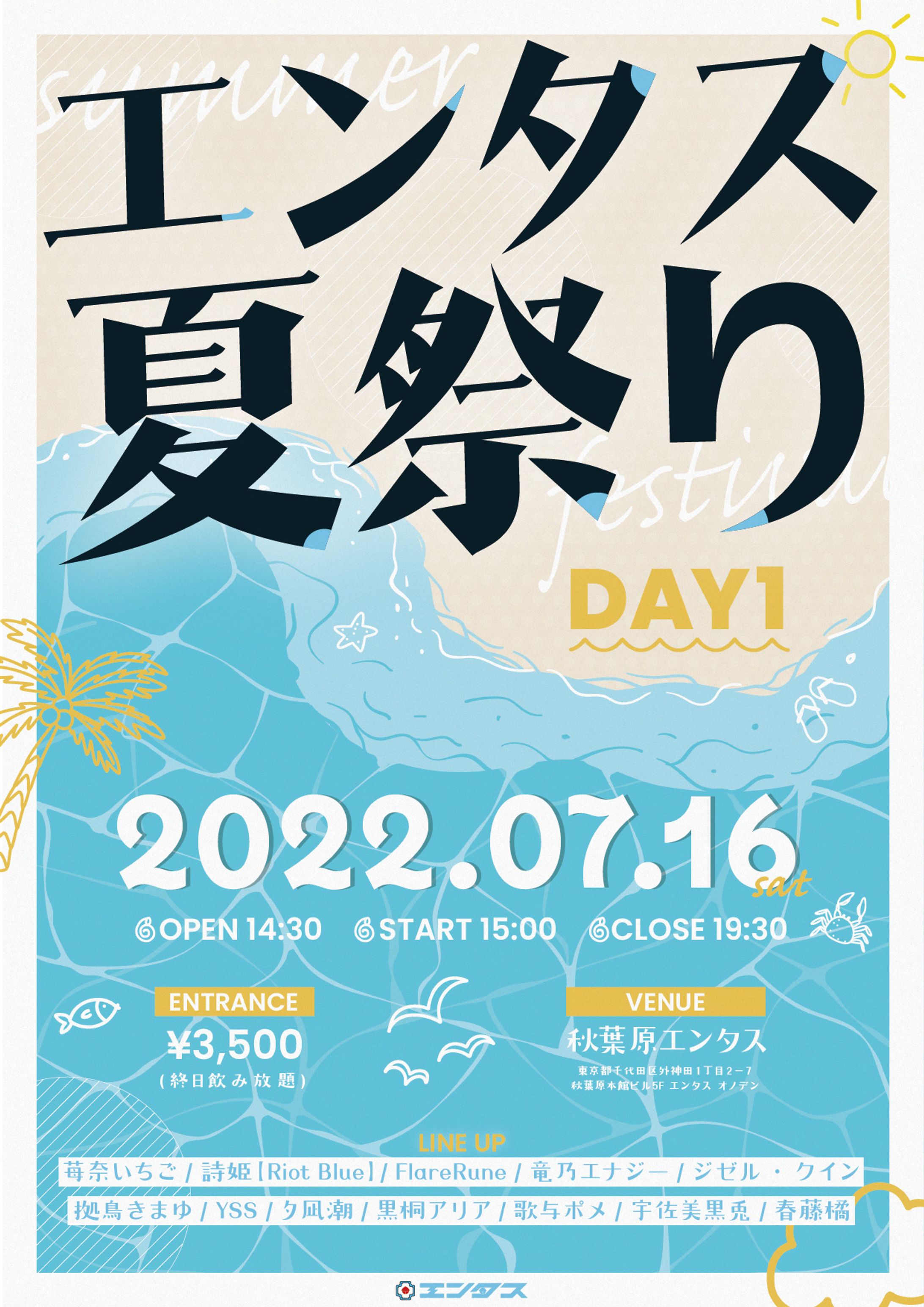 エンタス夏祭り-1