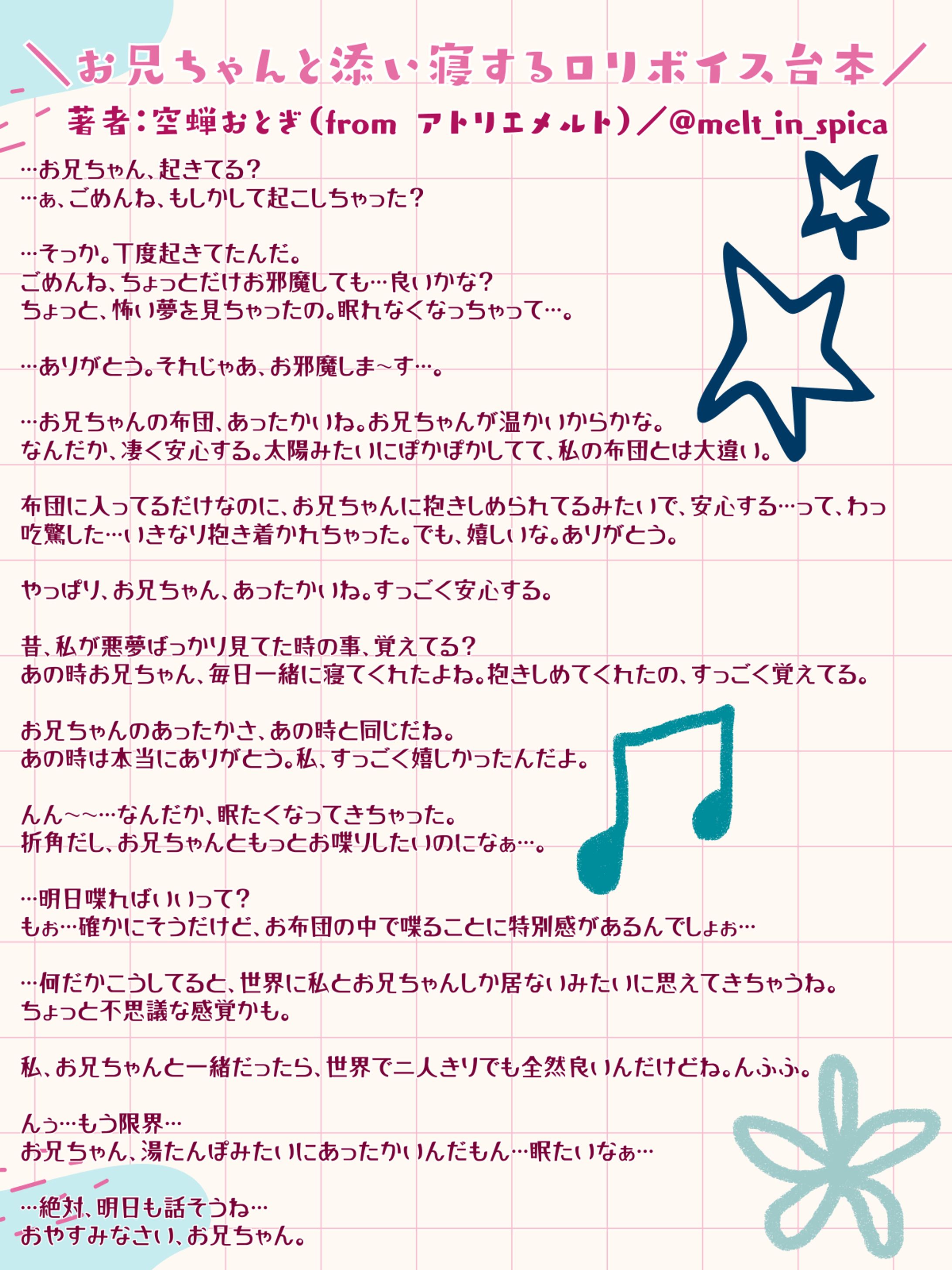 お兄ちゃんと添い寝するロリボイス台本-1