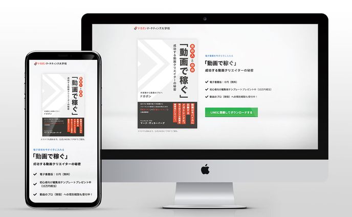 【実績】LP／ドガポンマーケティング大学校様