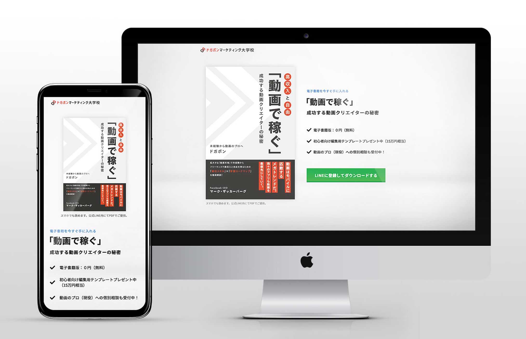 【実績】LP／ドガポンマーケティング大学校様-1