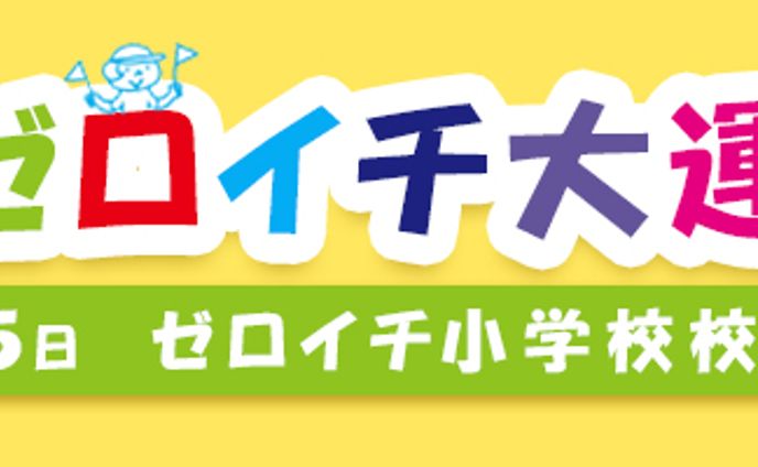 バナー：運動会バナー