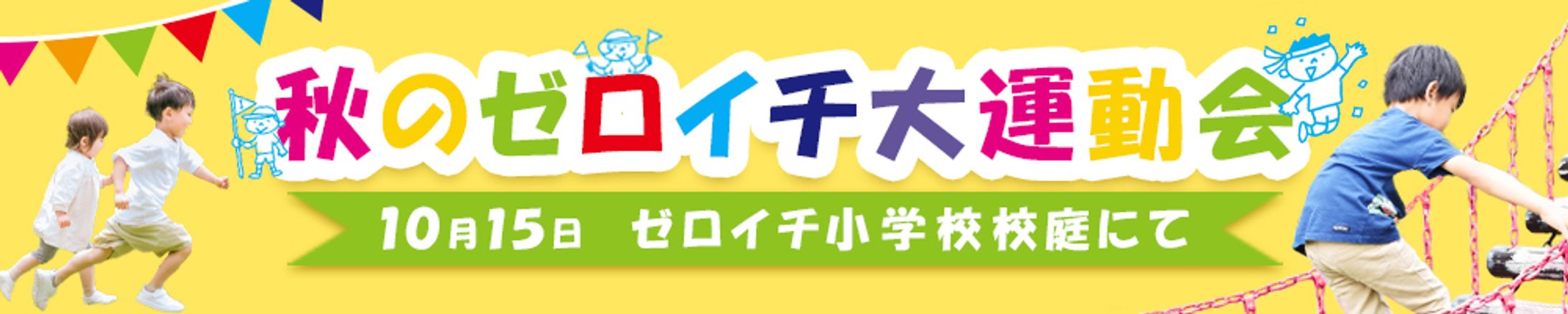 バナー：運動会バナー-1