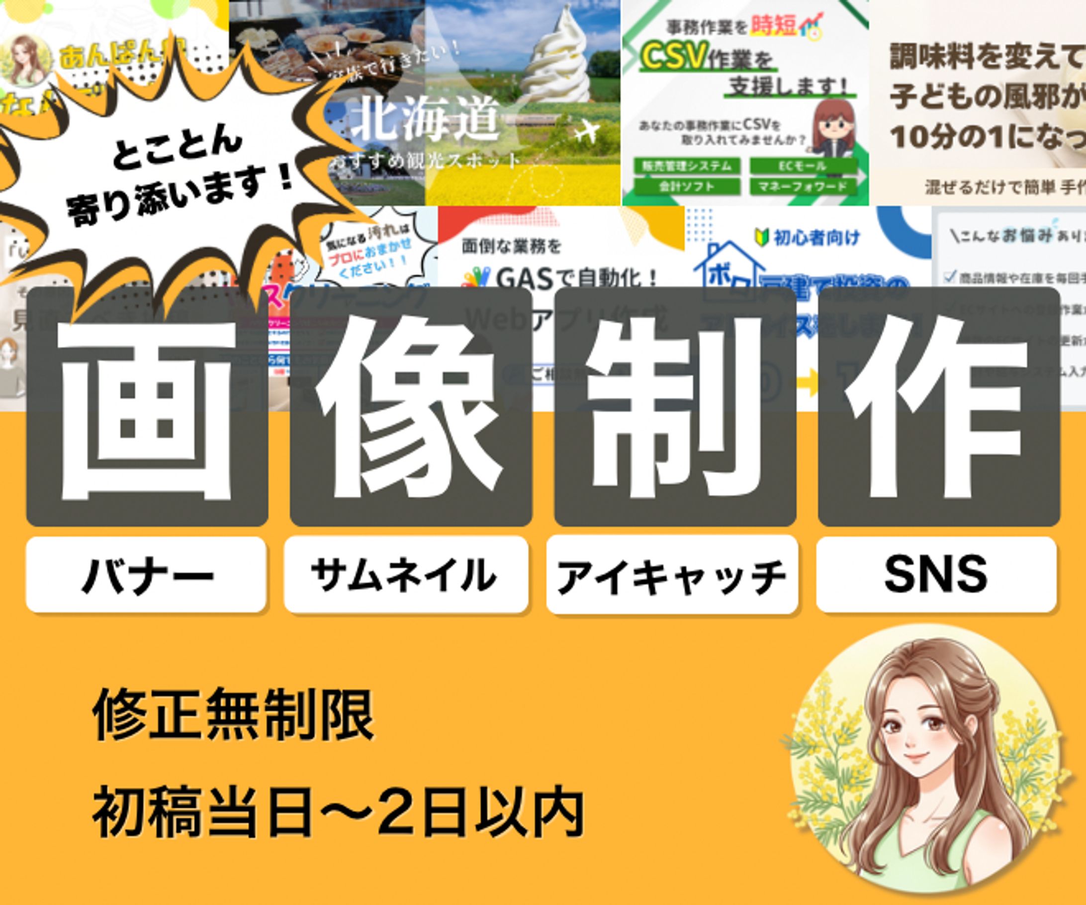 【自主制作】スキルマーケット/あんぱんの画像制作-1