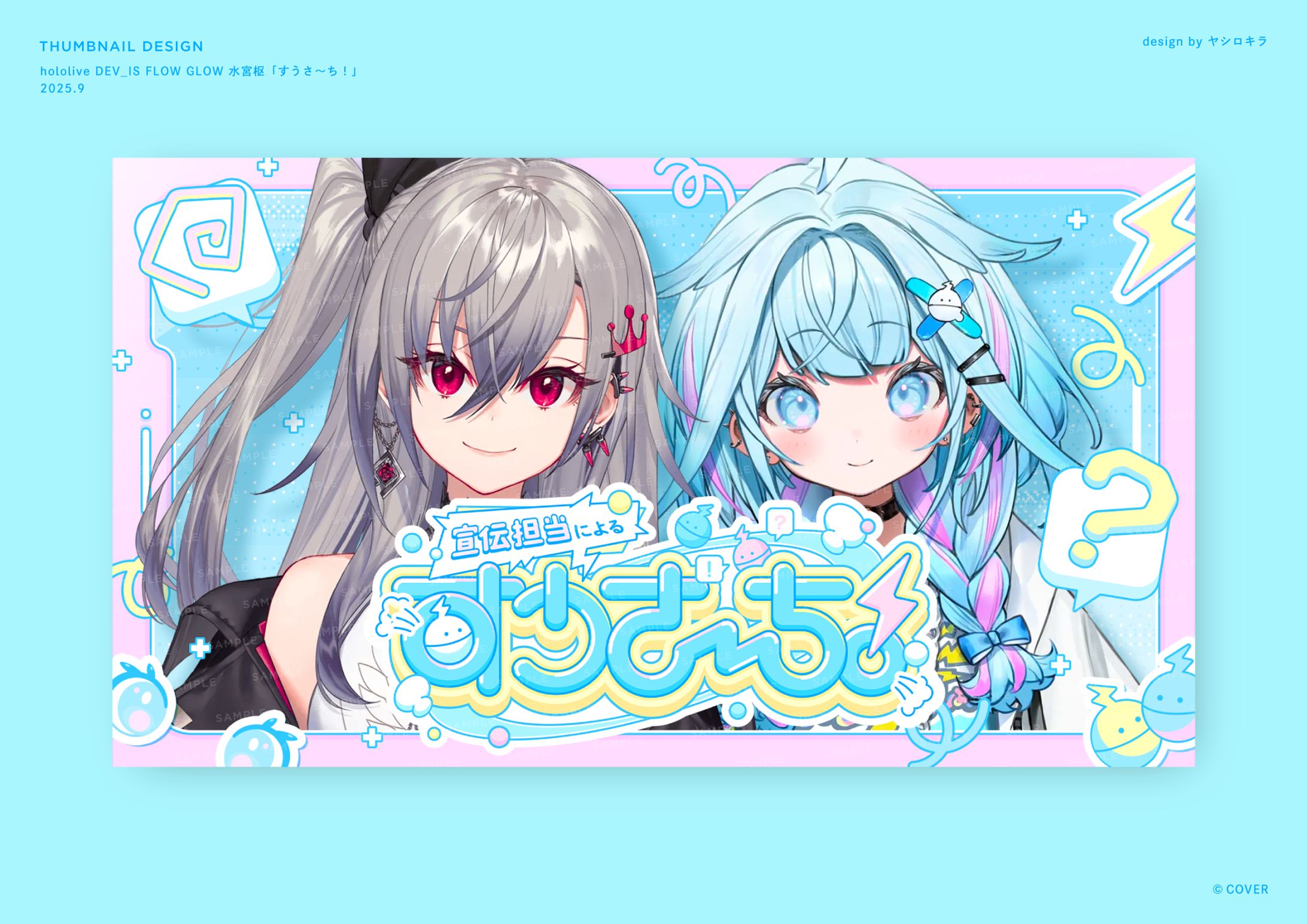 ホロライブ所属 水宮枢様 / THUMBNAIL DESIGN-1
