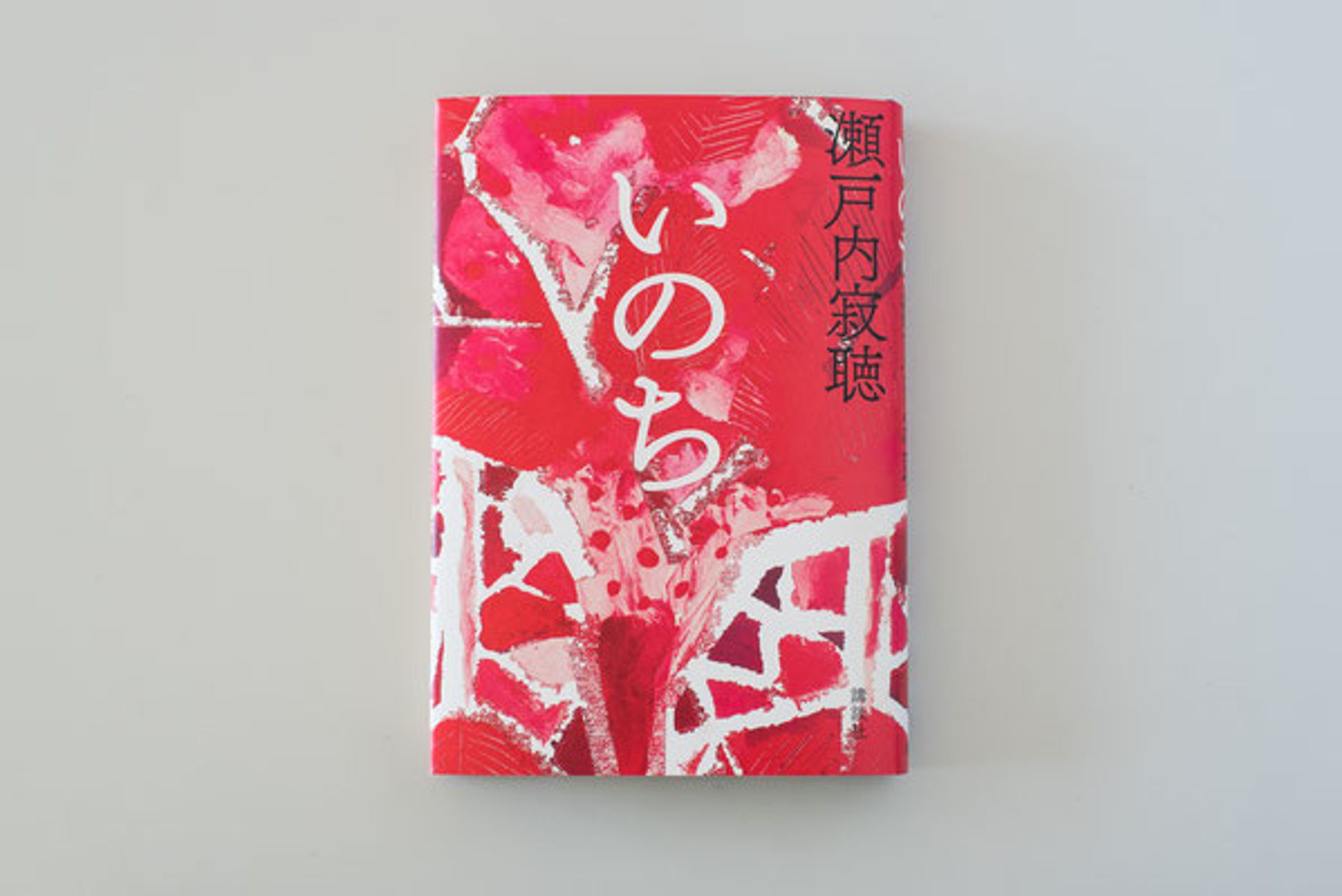 文芸作品『いのち』-1