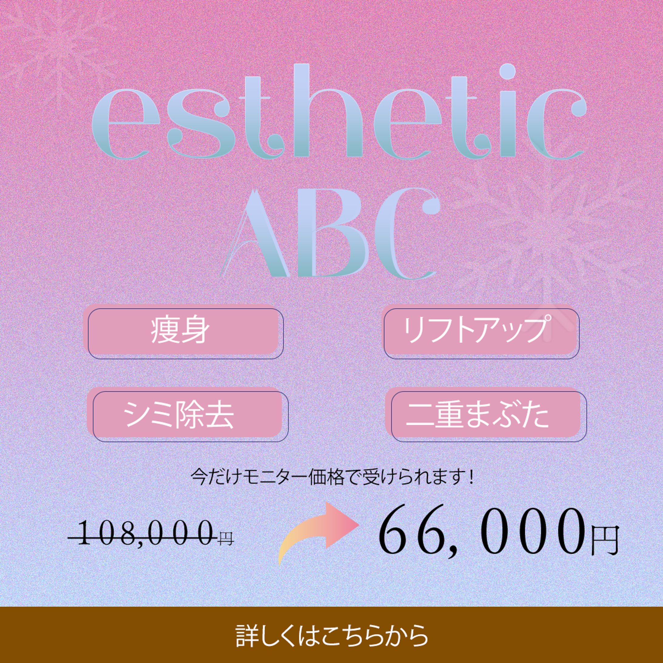 エステ-1