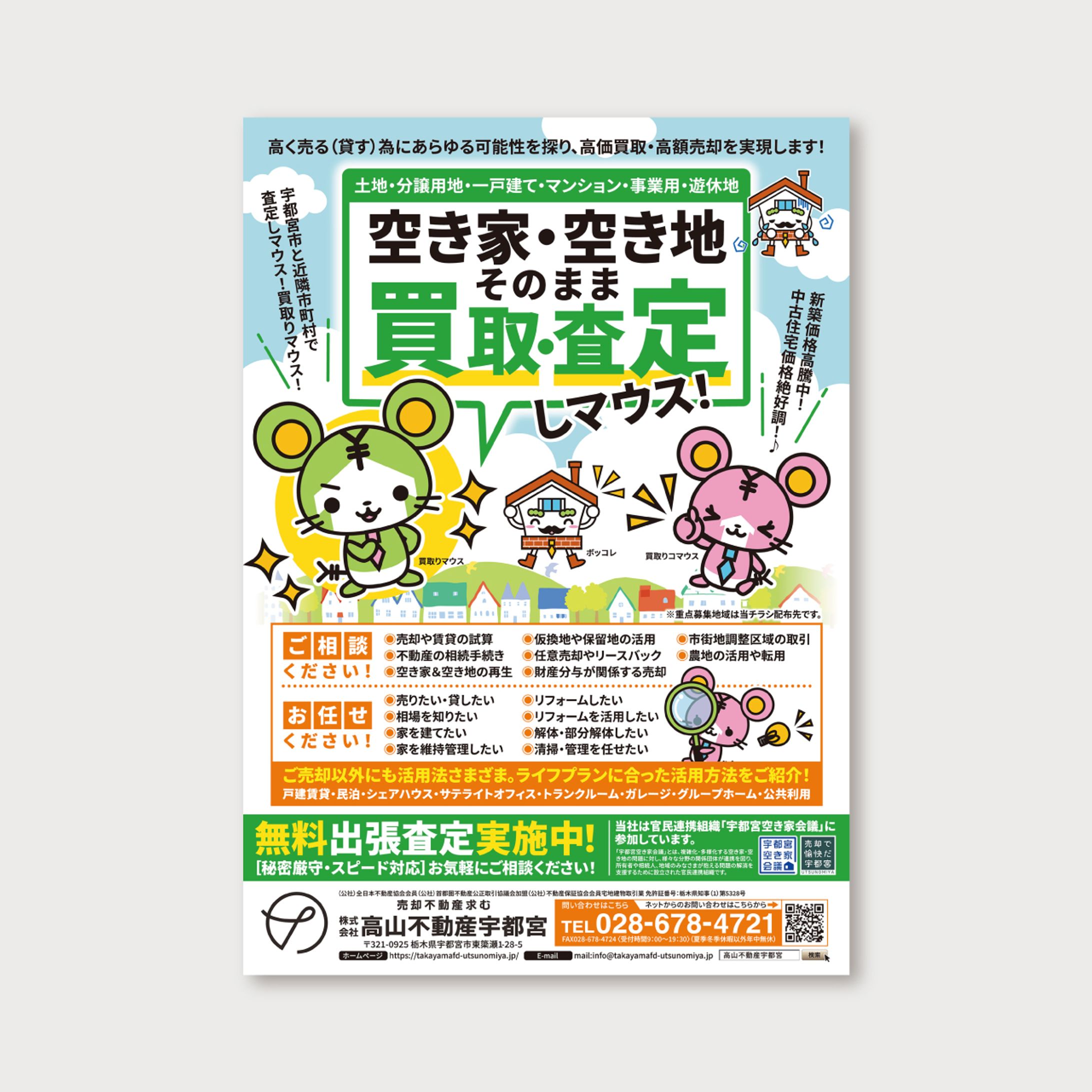 【A4チラシ】不動産-1
