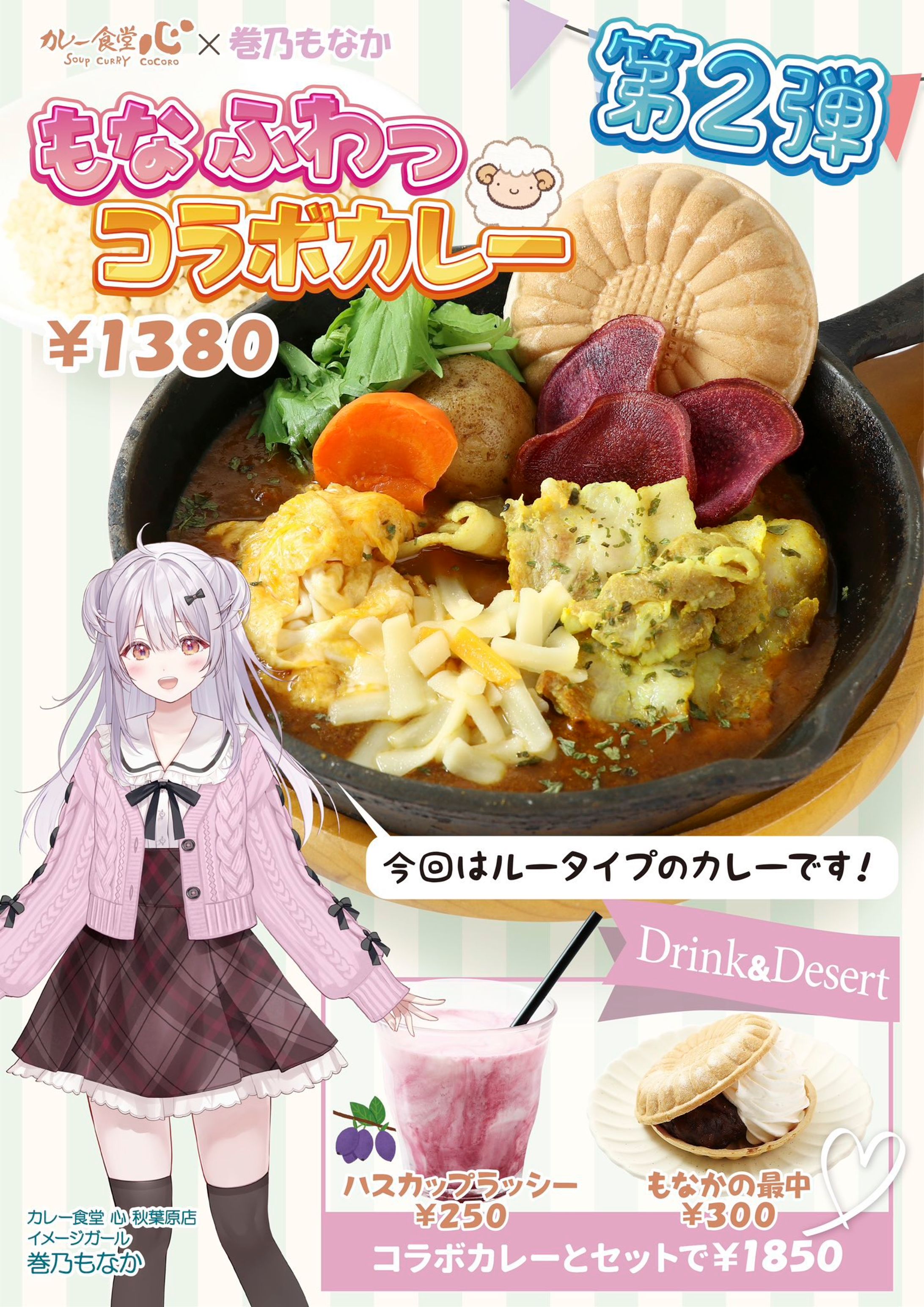 カレー食堂心さん　オリジナルメニュー第２弾！-1