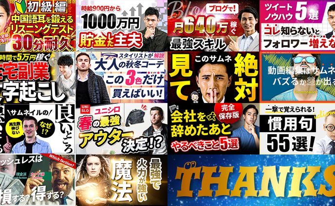 アバター、サムネトレース