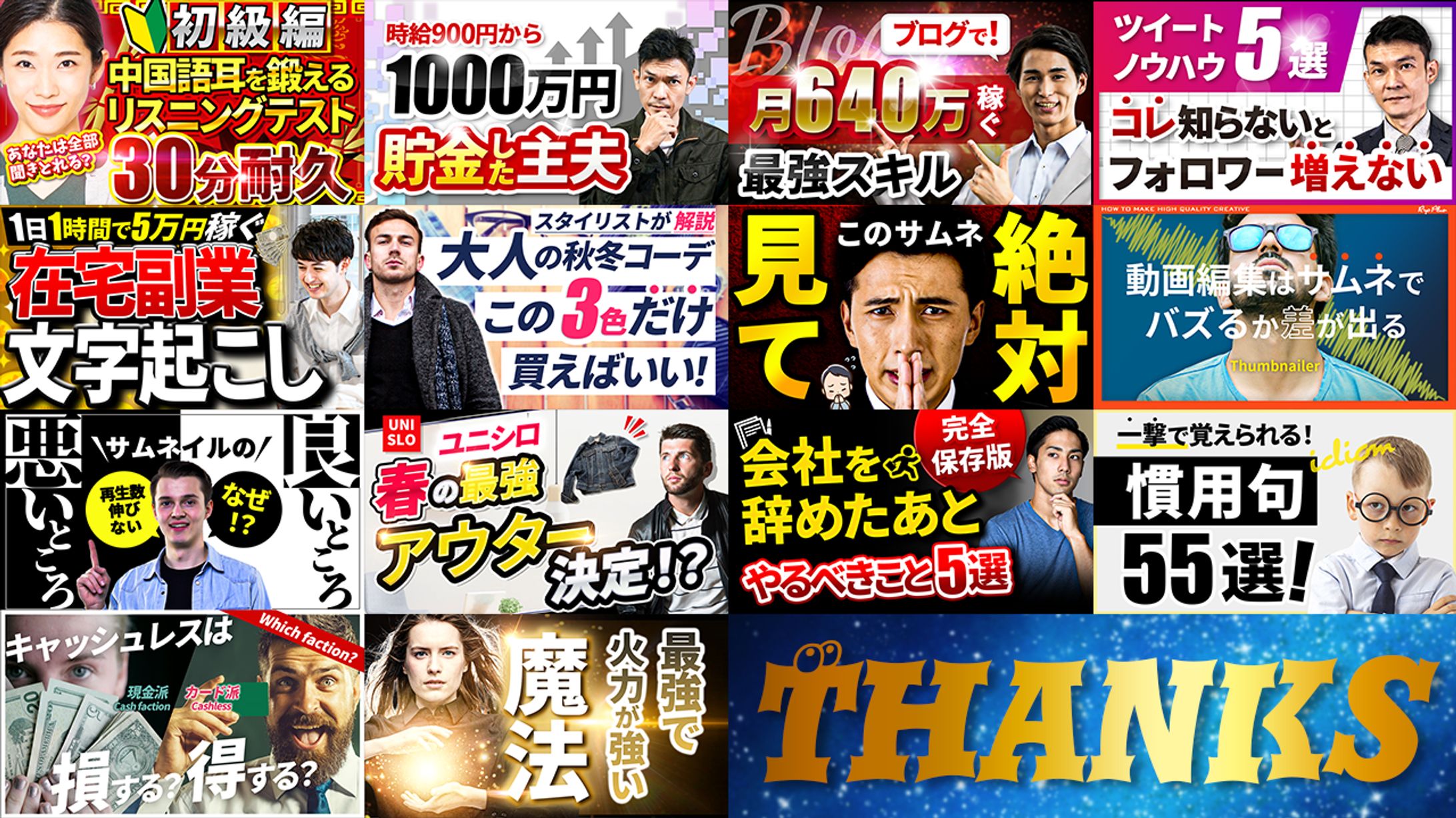 サムネトレース②-1