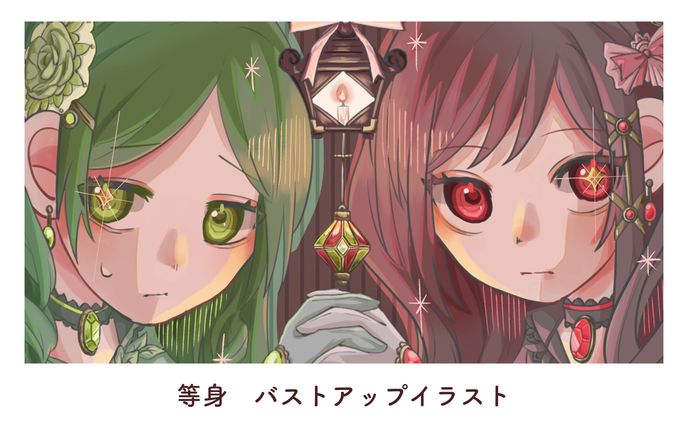 等身　バストアップイラスト