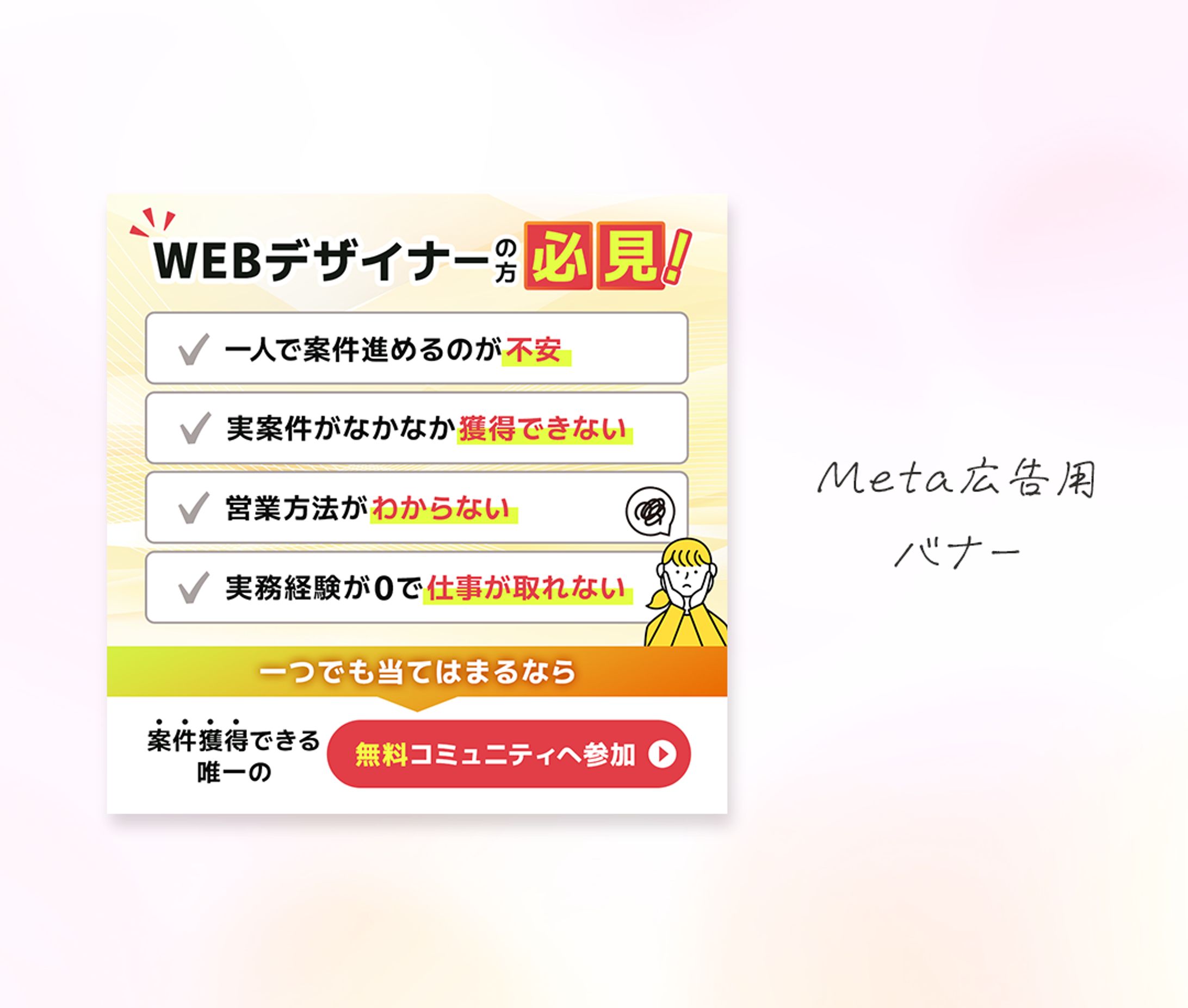 【バナー】Meta広告用-1