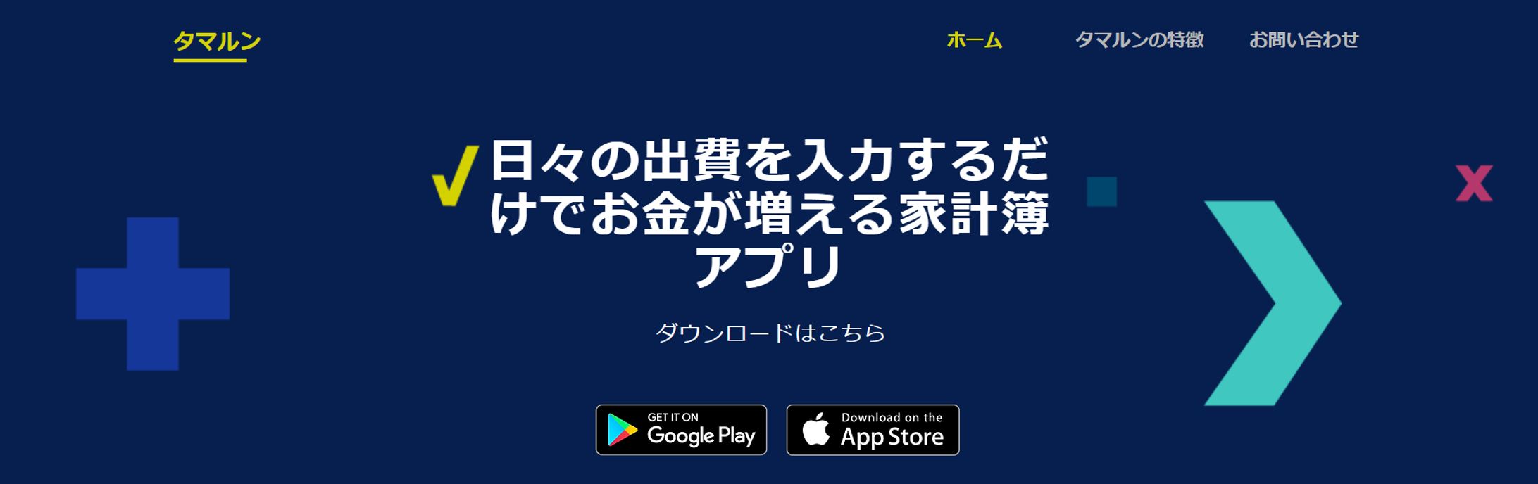家計簿アプリ タマルン-1