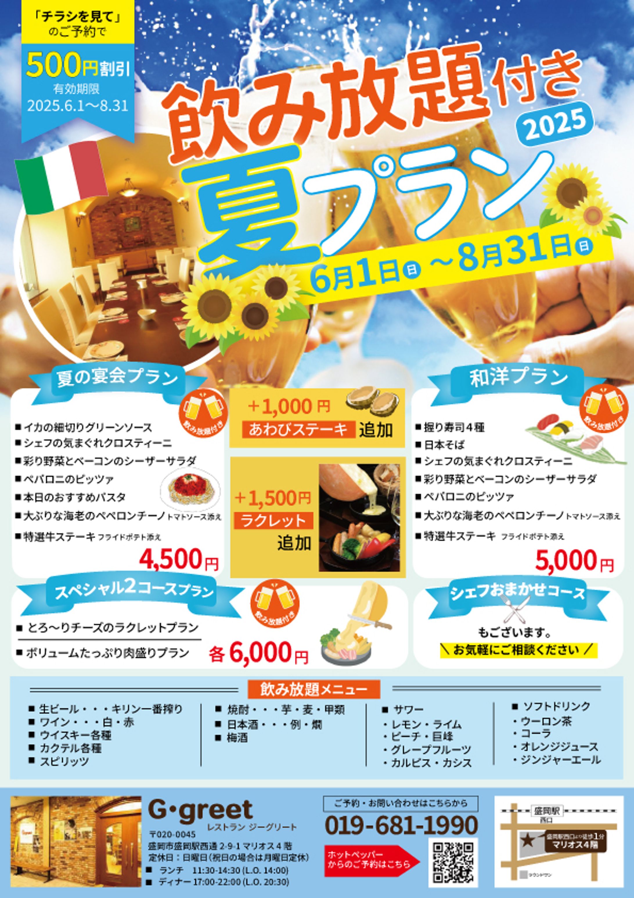 イタリアンレストラン イベントチラシ-1