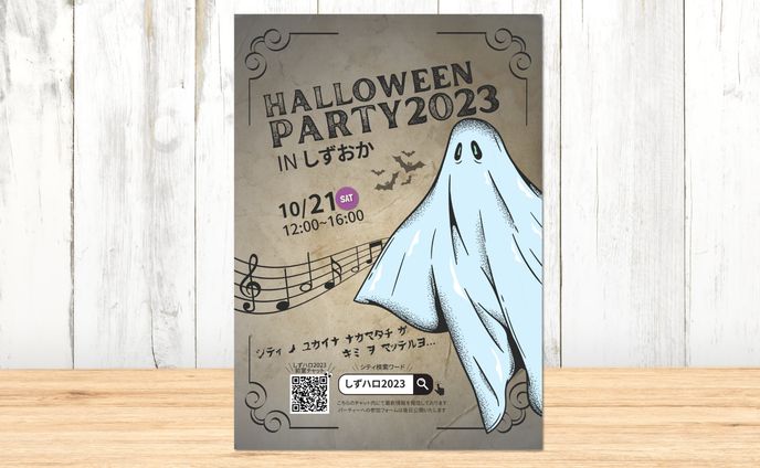 ハロウィン用　フライヤー