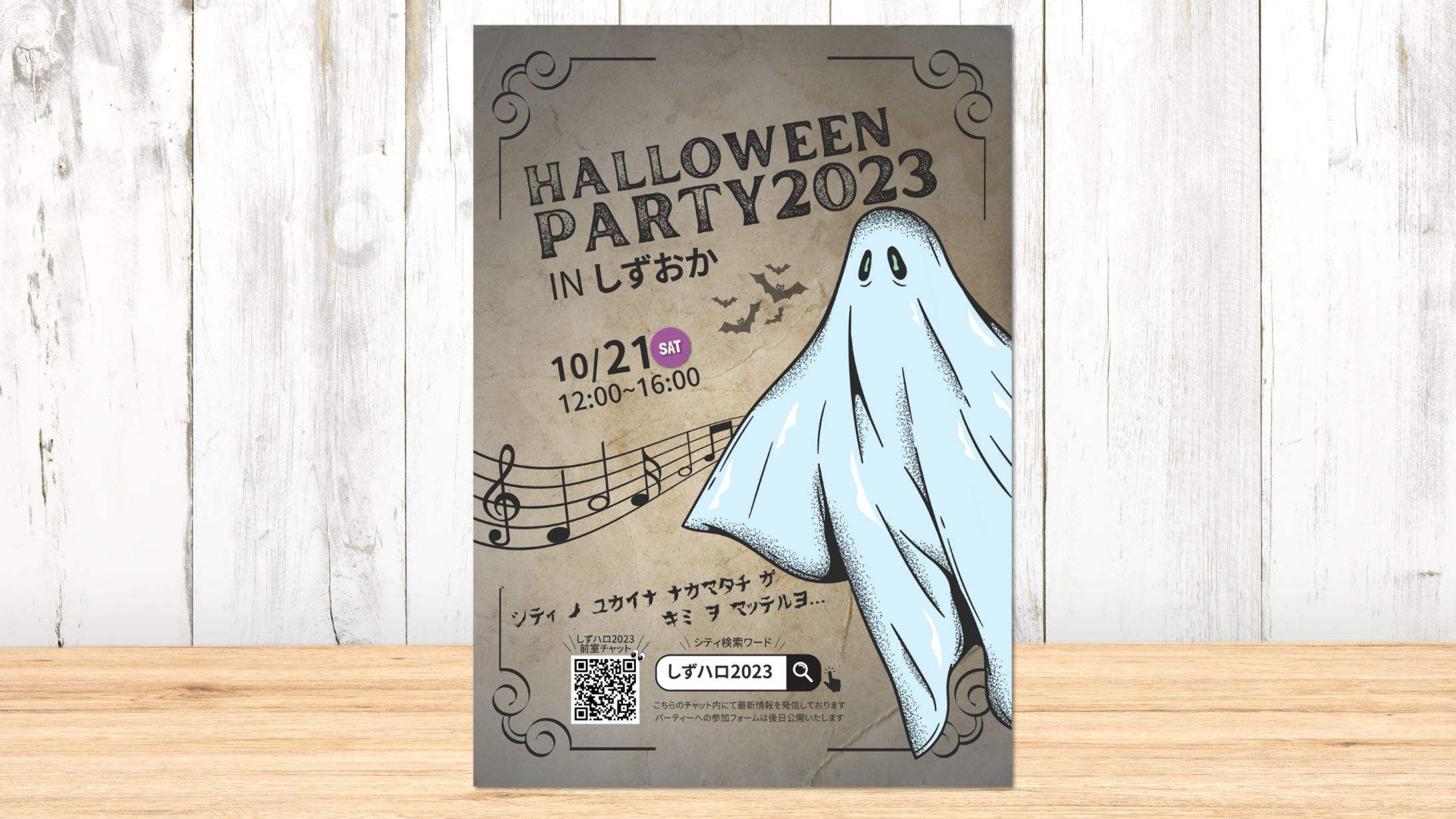 ハロウィン用　フライヤー-1