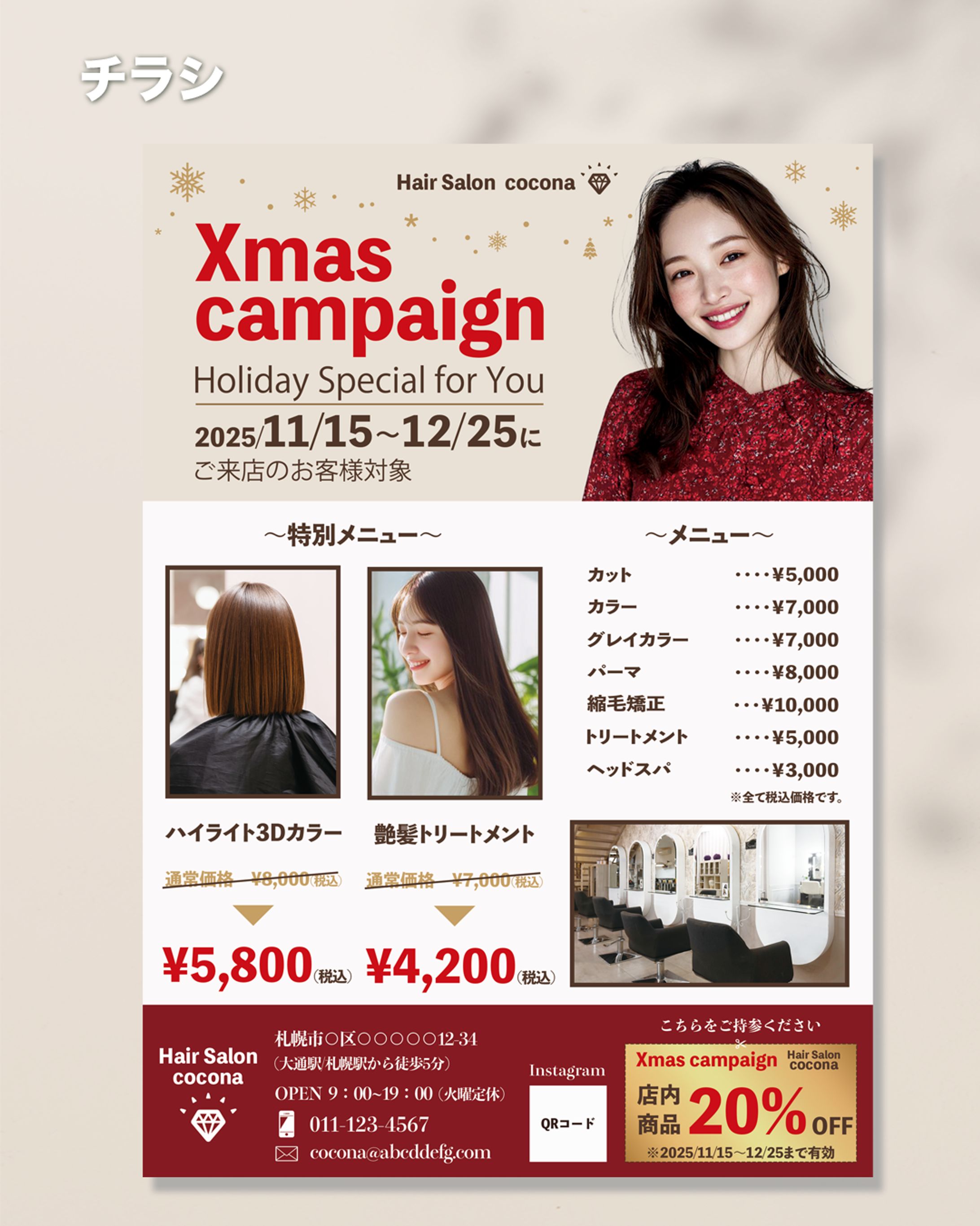 美容室チラシ (架空)-1