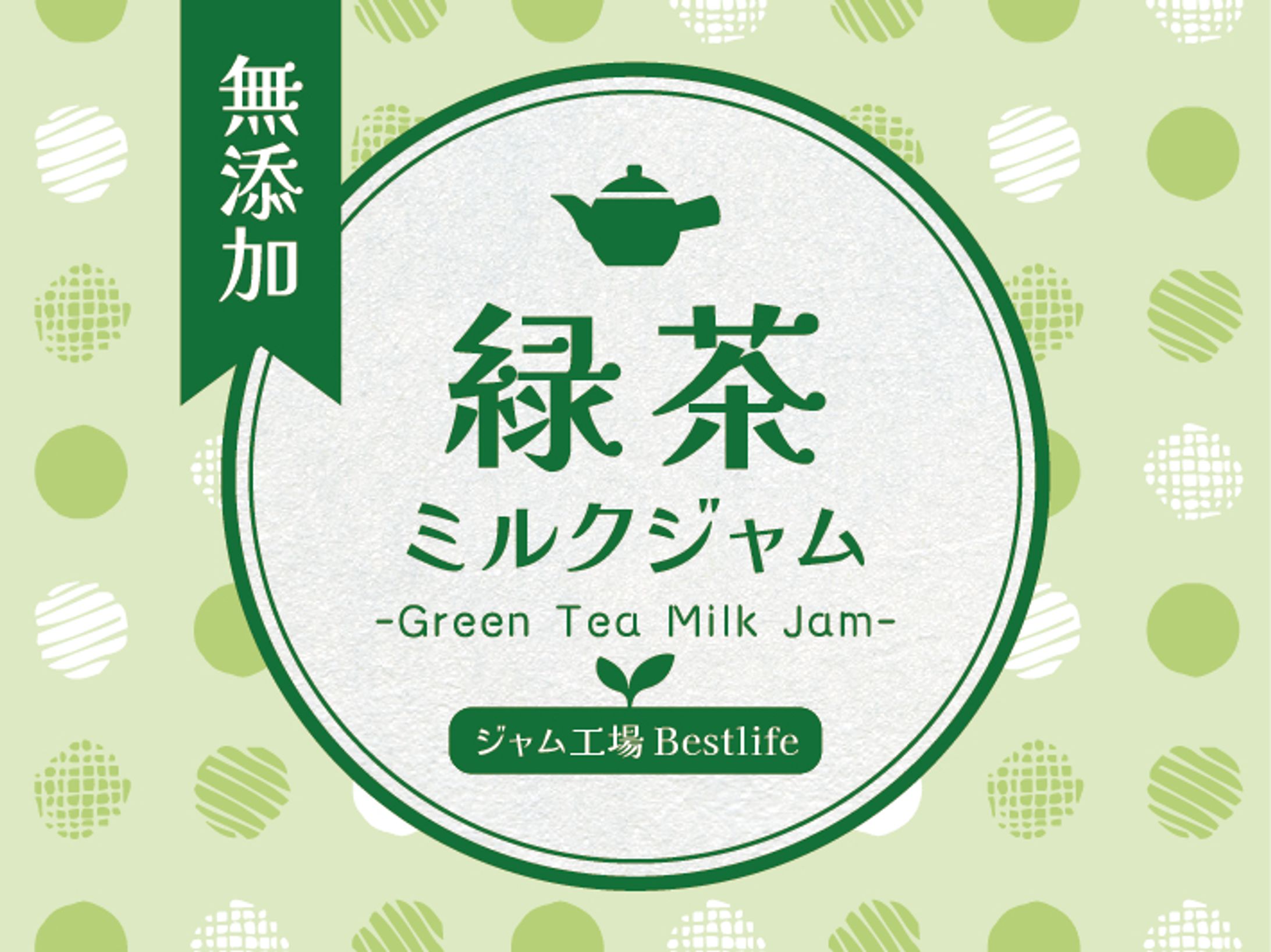 ラベルデザイン_緑茶-1