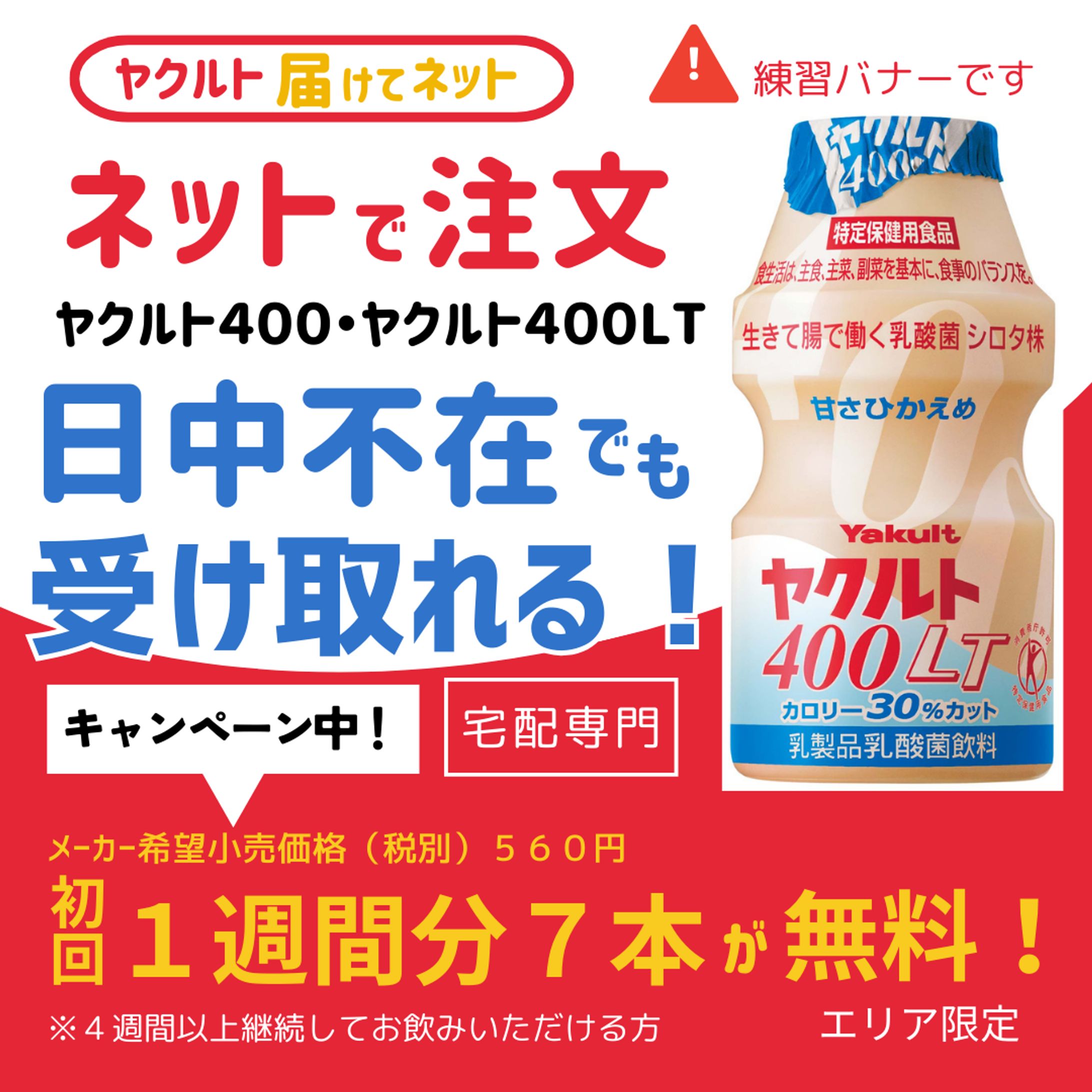 バナー（ヤクルト）-1