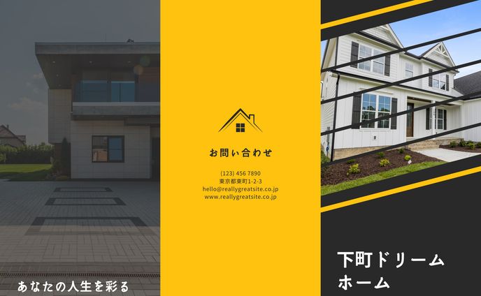 パンフレット　不動産　A4
