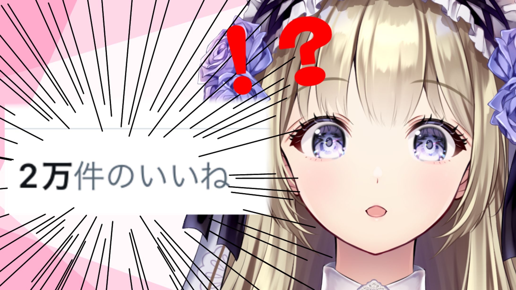 Twitter万バズ-1